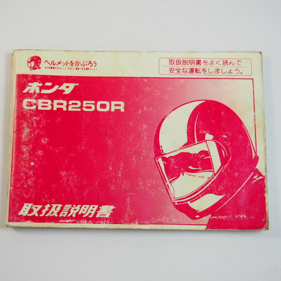 CBR250R инструкция по эксплуатации схема проводки есть HONDA Honda руководство пользователя 