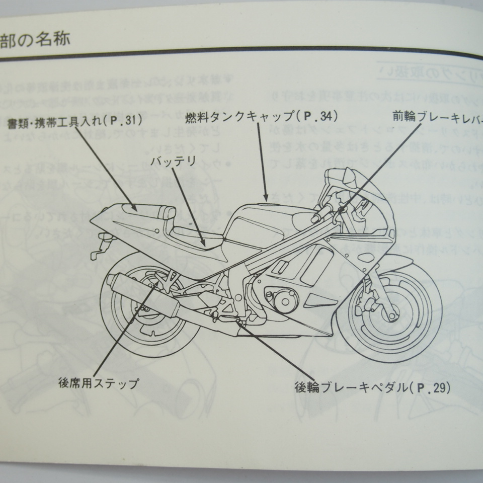 CBR250R инструкция по эксплуатации HONDA Honda руководство пользователя схема проводки есть 