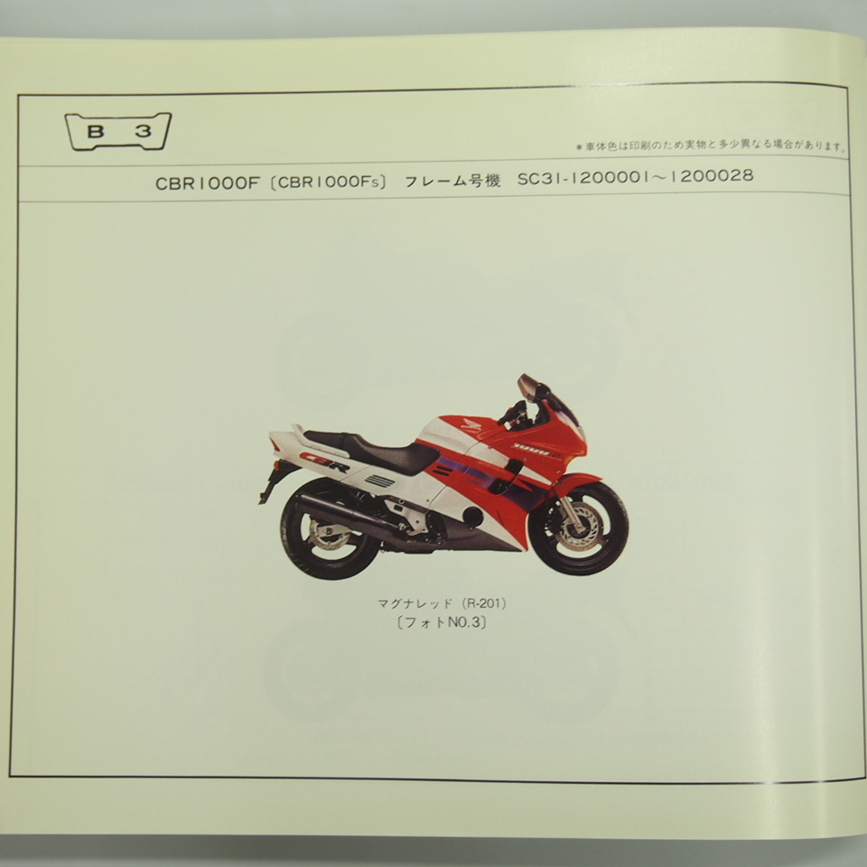 CBR1000F список запасных частей 4 версия SC31-100 110 120 HONDA эпоха Heisei 11 год 9 месяц выпуск 