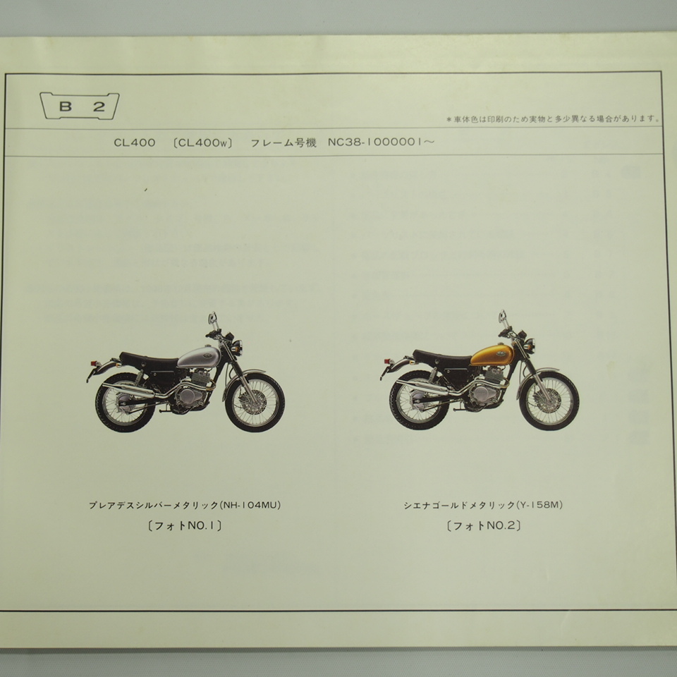 CL400 HONDA 2版 パーツリスト NC38-100 CL400W 平成10年12月発行_画像2