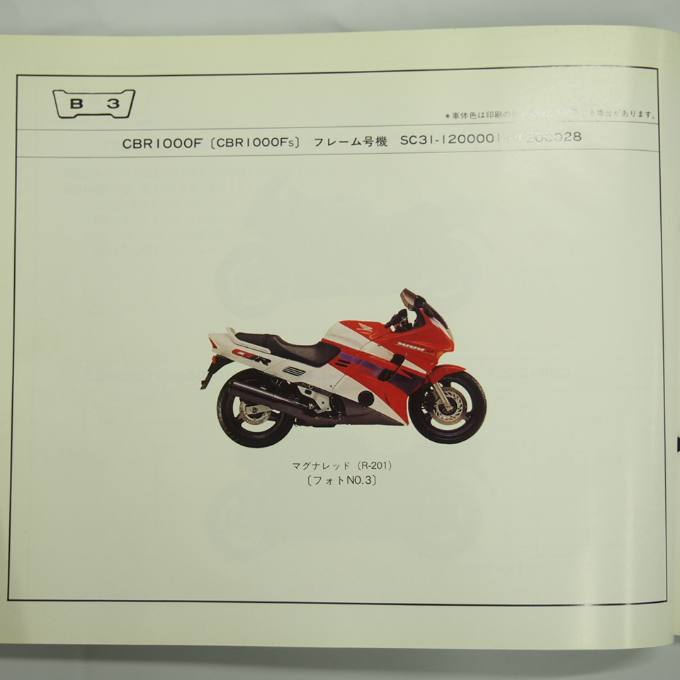CBR1000F 4 версия список запасных частей SC31-100 110 120 HONDA эпоха Heisei 11 год 9 месяц выпуск 