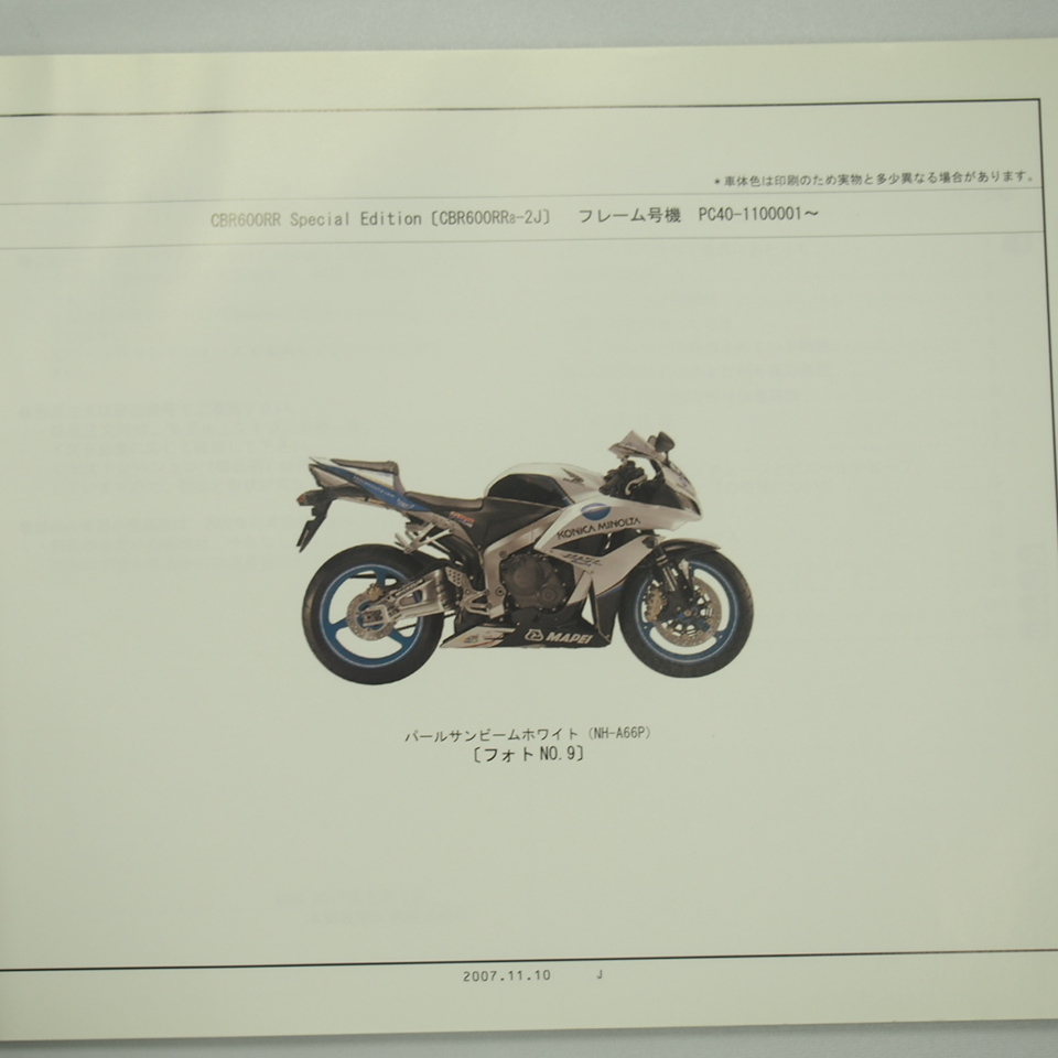 CBR600RR Honda Special Edition список запасных частей 2 версия PC40-100/110 эпоха Heisei 19 год 11 месяц выпуск CBR600RR7 CBR600RR5