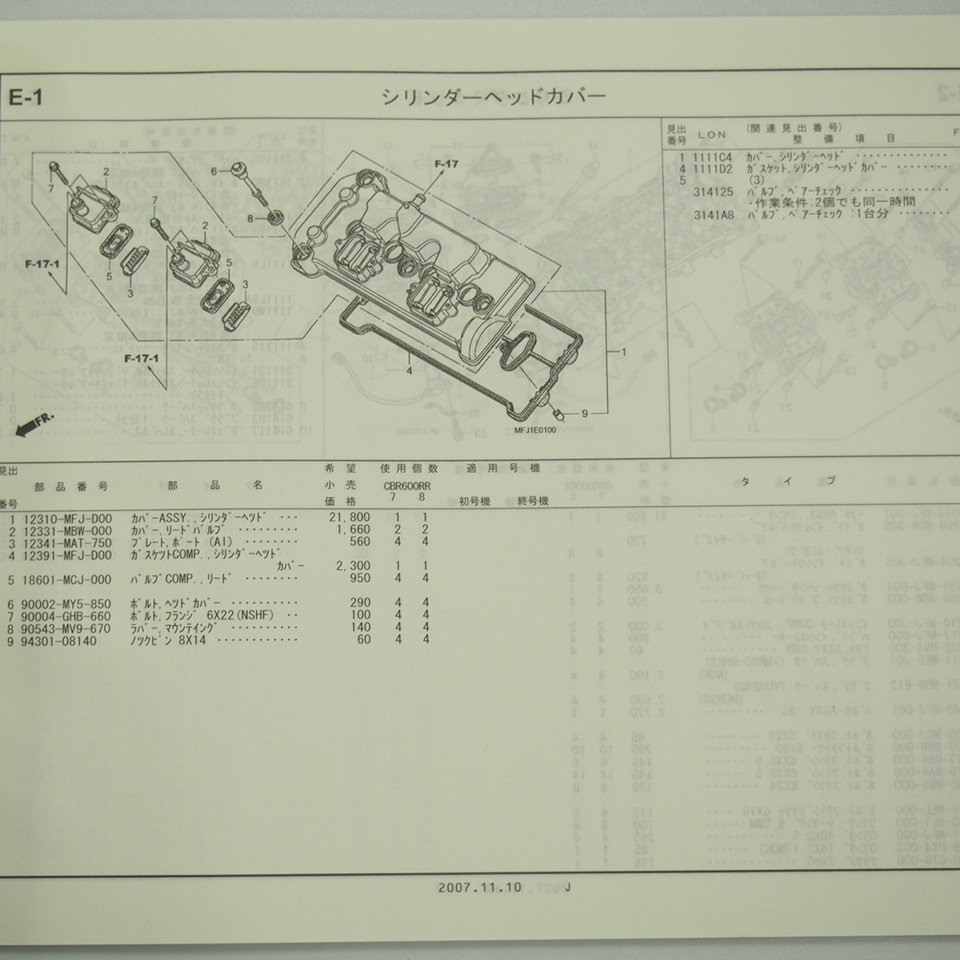 CBR600RR Honda Special Edition список запасных частей 2 версия PC40-100/110 эпоха Heisei 19 год 11 месяц выпуск CBR600RR7 CBR600RR5