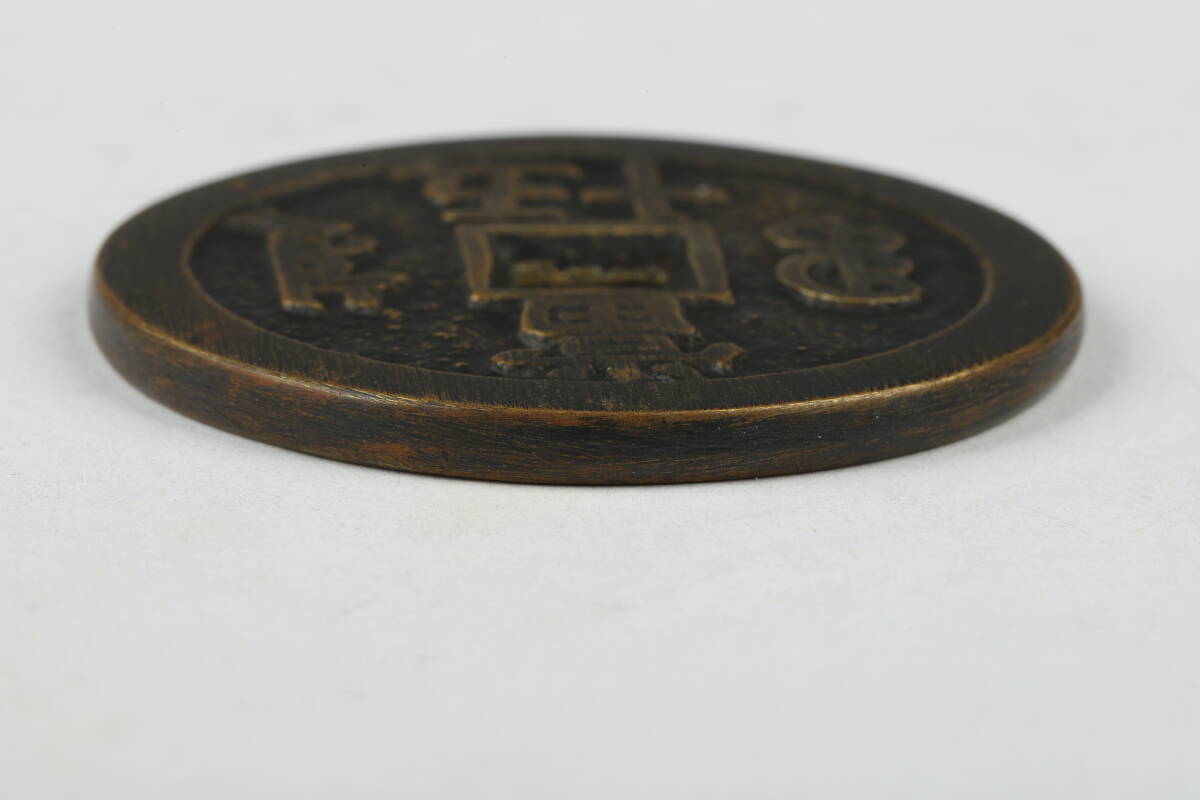 咸豊重寶 古銭 當十五 中国 古いコレクション 中国コイン 68g 咸豊重寶 古銭 當十五 中国 古いコレクション 中国コイン 68g