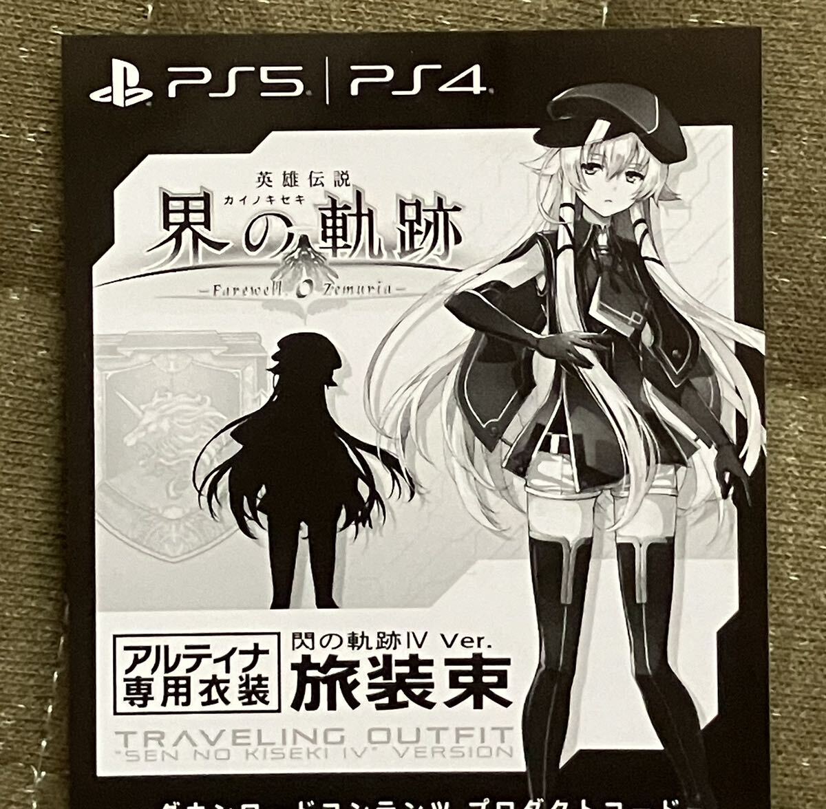 PlayStation®4用ゲーム『英雄伝説 閃の軌跡Ⅳ-THE END OF SAGA