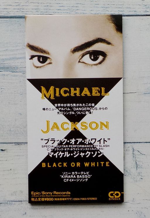 マイケル・ジャクソン ブラック・オア・ホワイト ★激レア！短冊 8㎝ シングルCD Michael Jackson Black Or White
