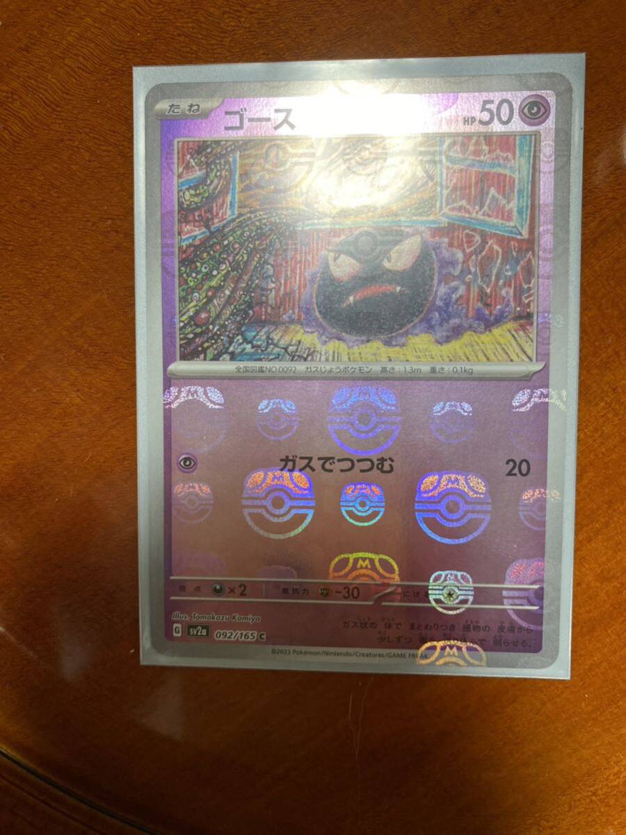 ゴース ポケモンカード マスターボールミラー ミラー