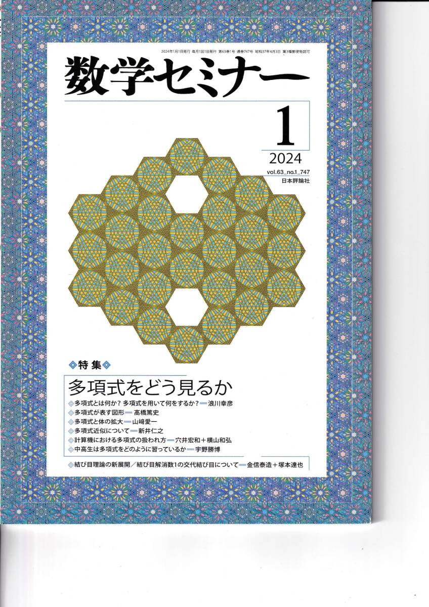 Yahoo!オークション - 数学セミナー 2024月1月1日発行 第63巻1号 Yahoo!オークション - 数学セミナー 2024月1月1日発行 第63巻1号