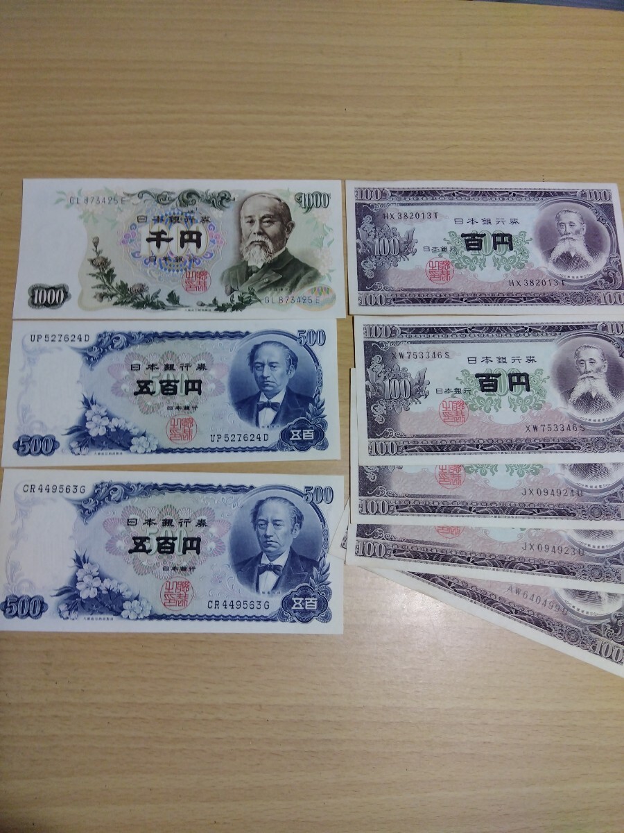 旧紙幣