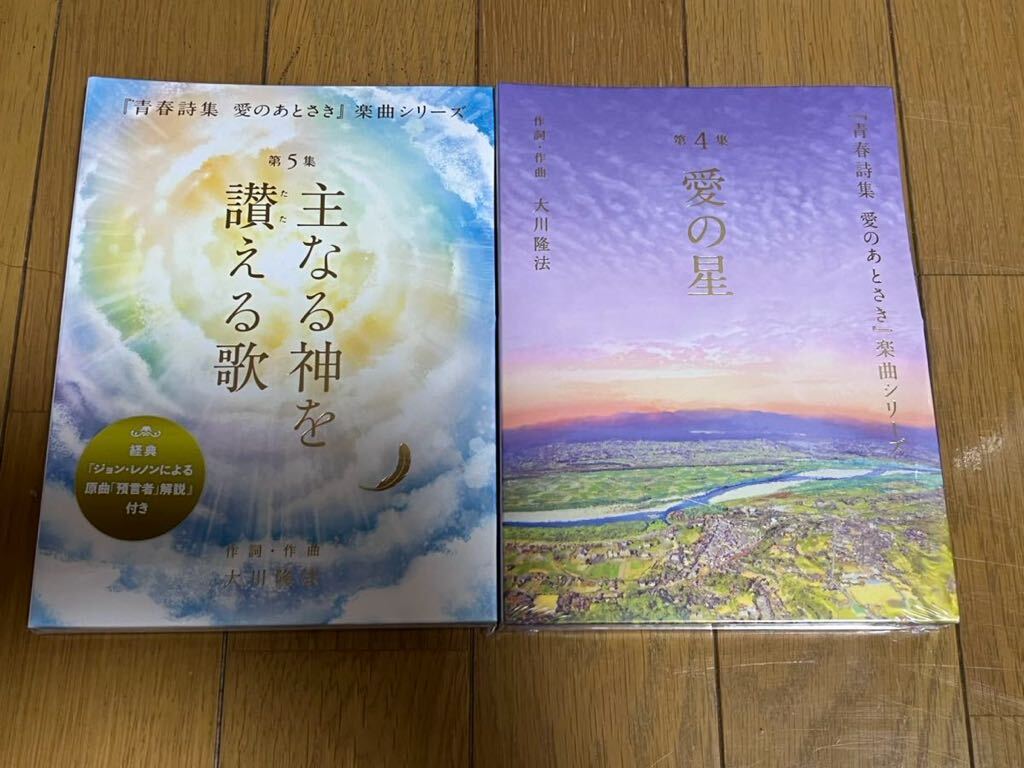 CD 幸福の科学 大川隆法 青春詩集愛のあとさき 楽曲シリーズ 第4章愛の星 主なる神を讃える歌 2点セット(その他)｜売買されたオークション情報、yahooの商品情報をアーカイブ公開  - オークフ - その他（elitemotos.com.co）