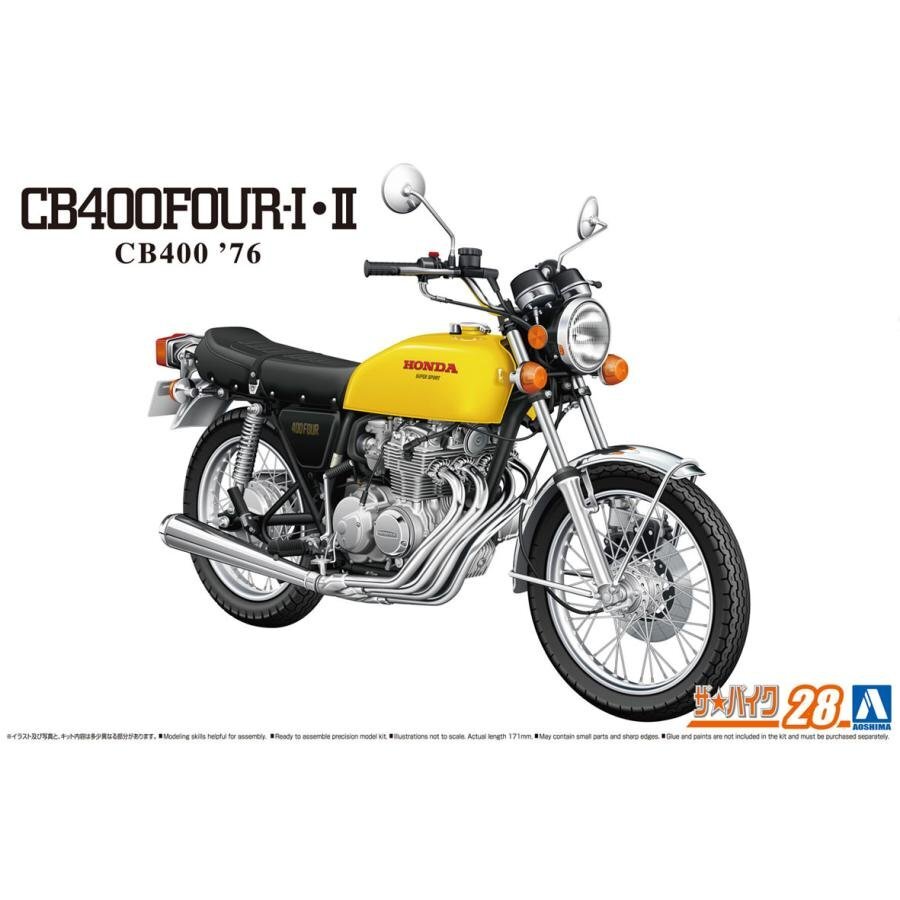 【プラモデル】AOSHIMA アオシマ文化教材社 ザ☆バイクシリーズ 1/12 HONDA ホンダ CB400 CB400FOUR-Ⅰ・Ⅱ '76/模型 玩具【送料800円】