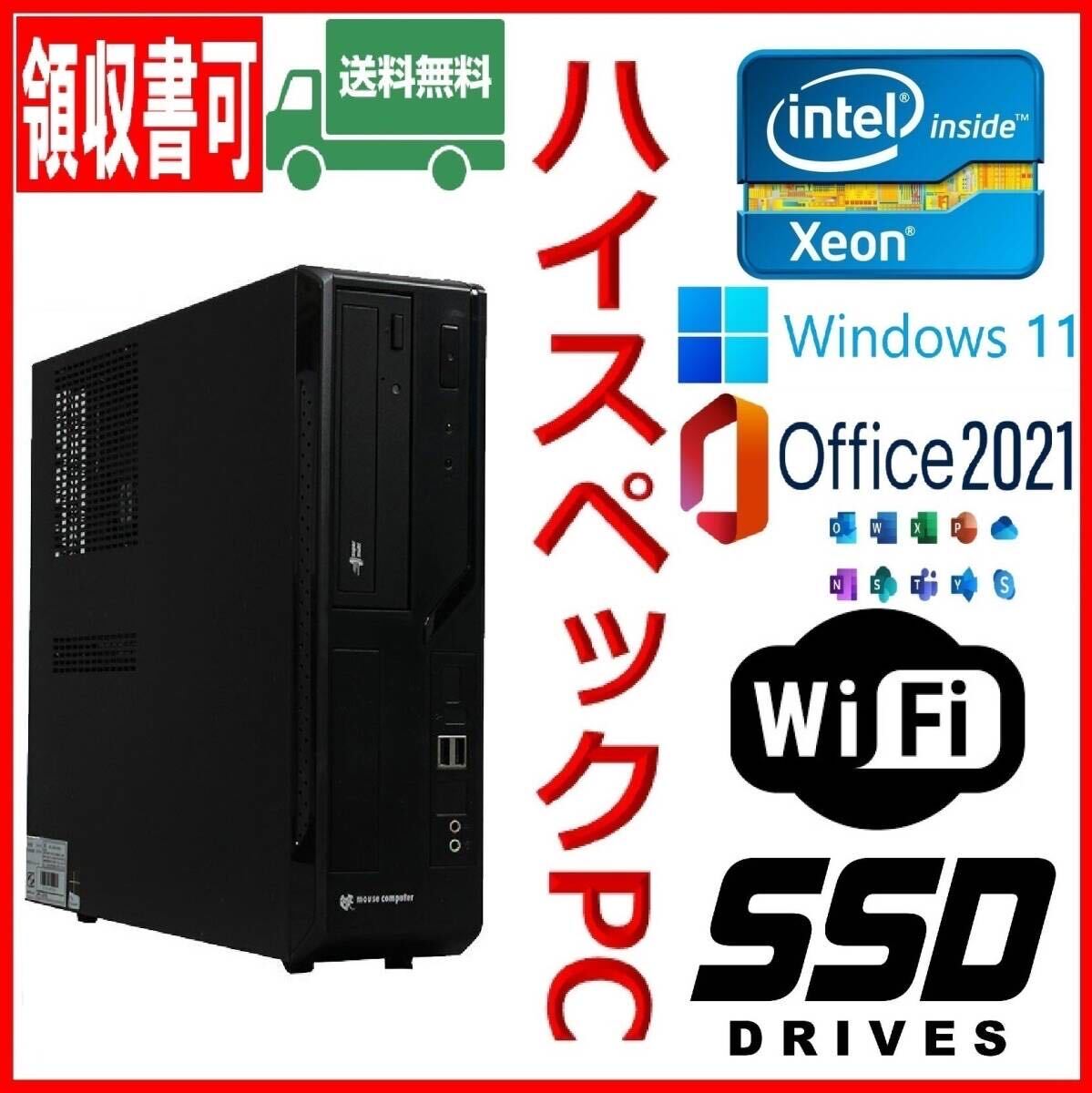 ☆超高速 XEON搭載 i7上位/高速SSD480GB 大容量HDD1TB/大容量 ☆超高速 XEON搭載 i7上位/高速SSD480GB 大容量HDD1TB/大容量