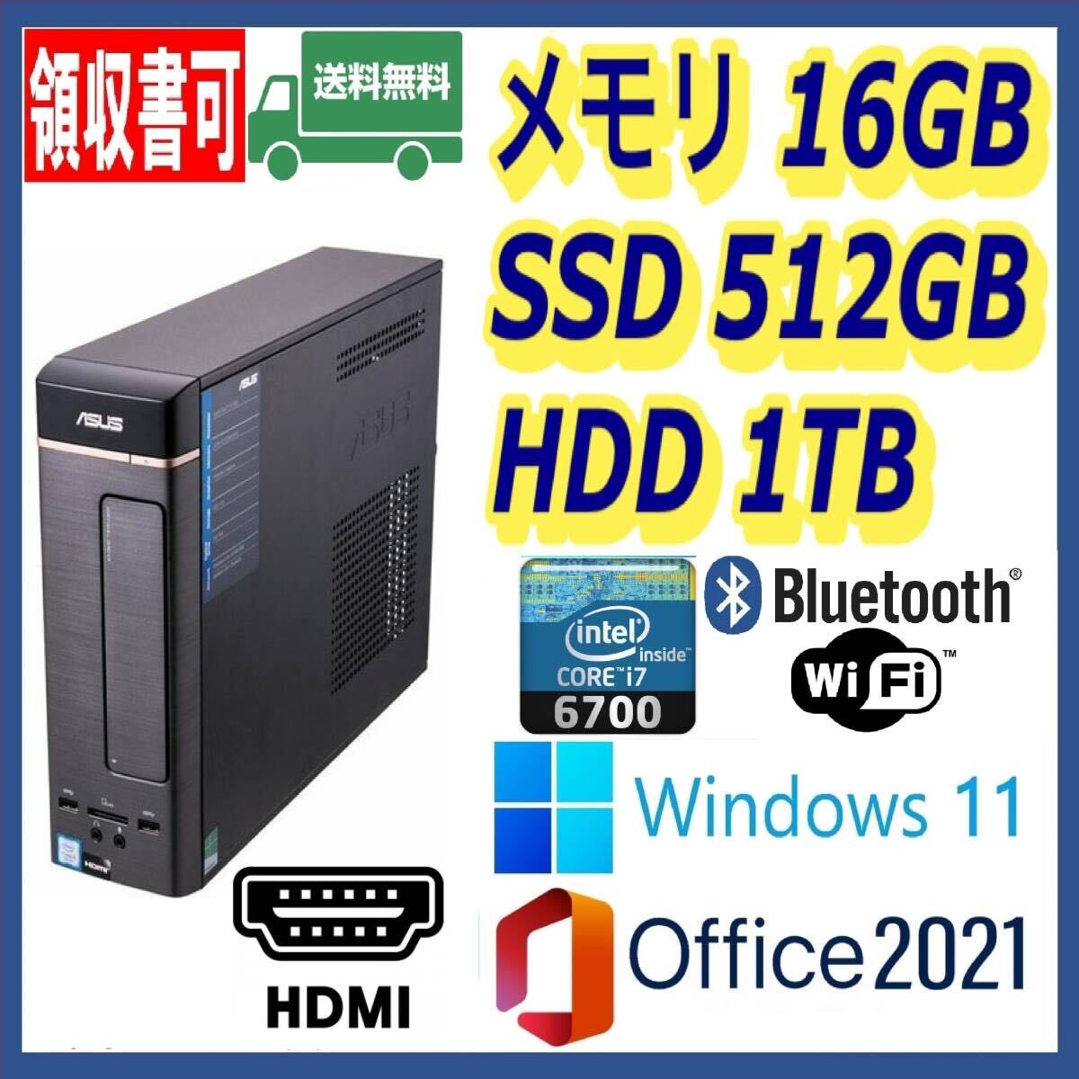 Office ☆ASUS☆超高速 のssdのオ i7-6700(4.0Gx8)/新品 Office ☆ASUS☆超高速 のssdのオ i7-6700(4.0Gx8)/新品