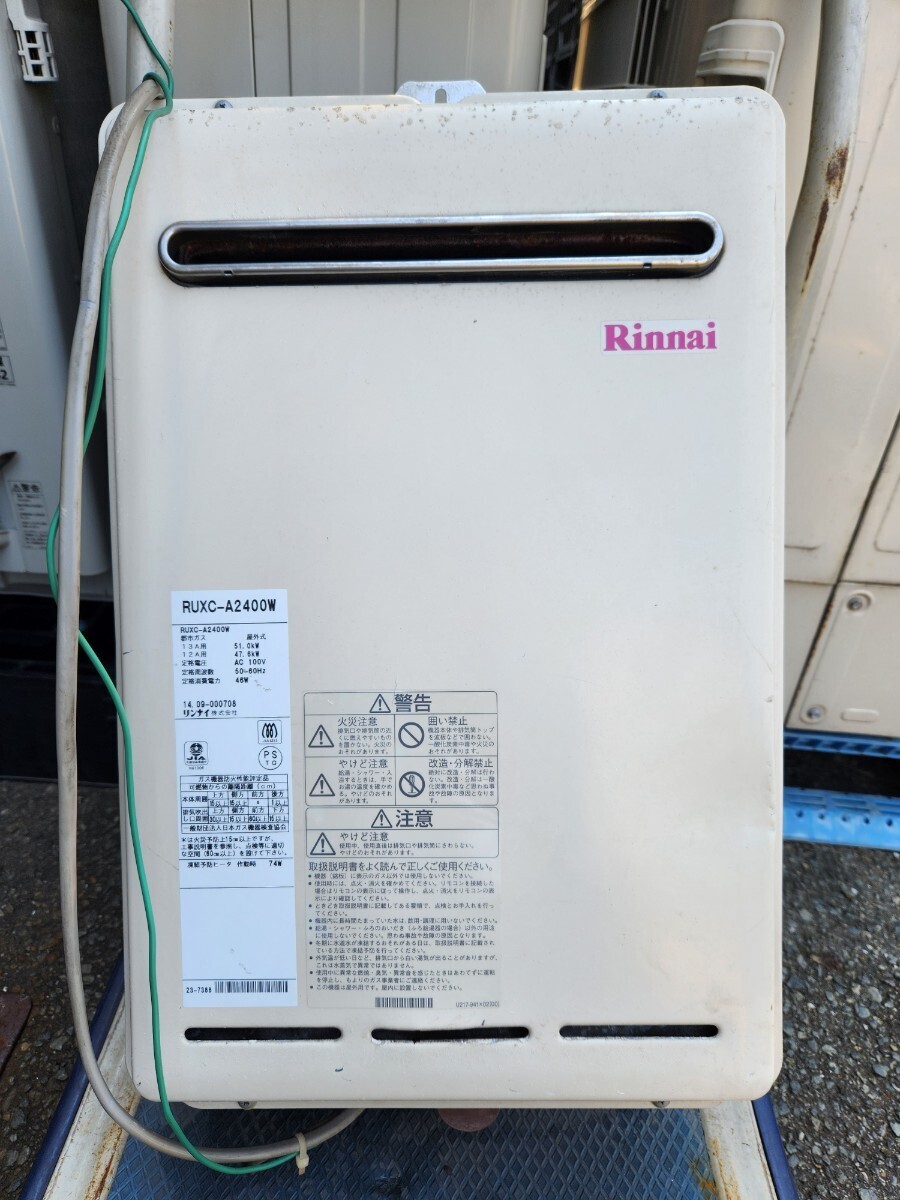 ★Rinnai★リンナイ★ガス給湯器★都市ガス用 ★RUXC-A2400w★ 壁掛け★給湯設備 ★2014年製