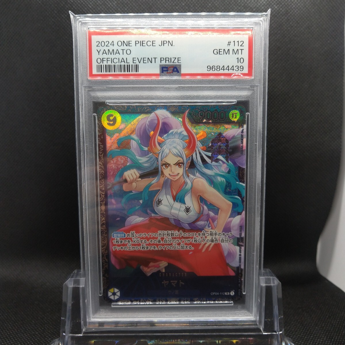 1円 PSA10 ヤマト ワンピースカードゲーム OP04-112 SR フラッグシップバトルベスト8 記念品 ONE PIECE 鑑定品 ARS ワンピ カイドウ2