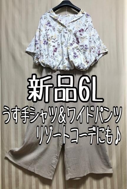 新品☆6L♪フェミニン半そでシャツ＆コットン100％涼し気ワイドパンツ☆x636