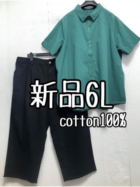 新品☆6L♪グリーン系半そでシャツ＆黒系ワイドパンツ♪コットン100％☆r849