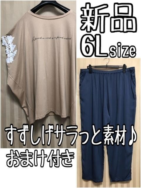 新品☆6L♪涼しげサラッと素材2点セット♪オマケ付き☆x626
