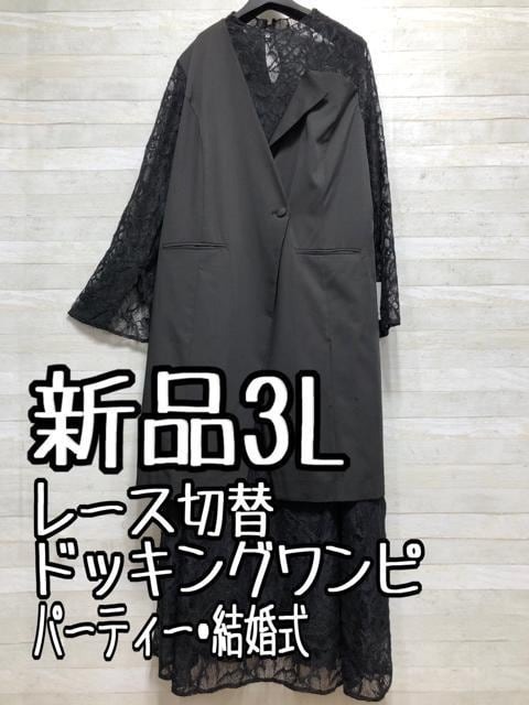 新品 3L黒系 レース×ジャケット重ね着風ワンピースドレス 2 6万