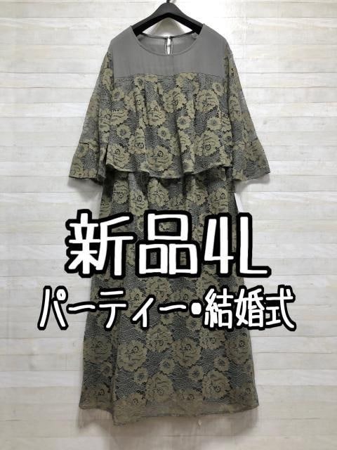 新品☆4Lくすみカラー?レースデザイン?重ね著風(fēng)ワンピース?パーテ?！預(yù)211