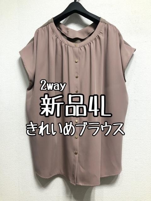 新品☆4L♪モカ系♪うす手素材♪2wayブラウス♪お仕事・きれいめ☆r742