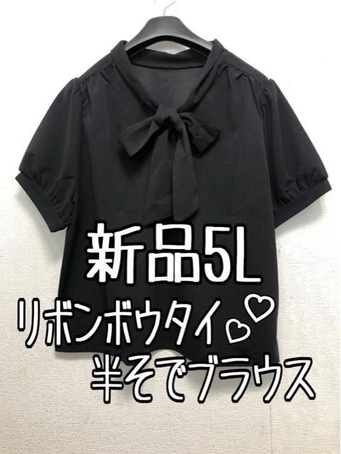 新品☆5L黒系♪リボンボウタイ半そでカットソー♪フェミニン☆b664