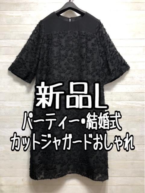 新品☆L黒系♪すけ感袖♪カットジャガードワンピース♪パーティ・結婚式☆A194