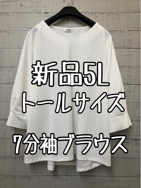 新品☆5Lトールサイズ♪白系♪きれいめ7分袖ブラウス♪ストレッチ☆g388
