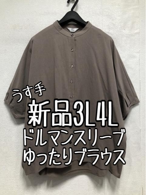 新品☆3L4Lモカ系♪うす手ナチュラルおしゃれドルマンブラウス☆b782
