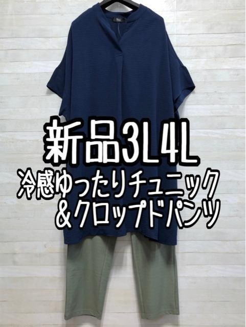 新品☆3L4L♪ひんやりドルマンチュニック＆ストレッチ吸汗速乾パンツ☆f435