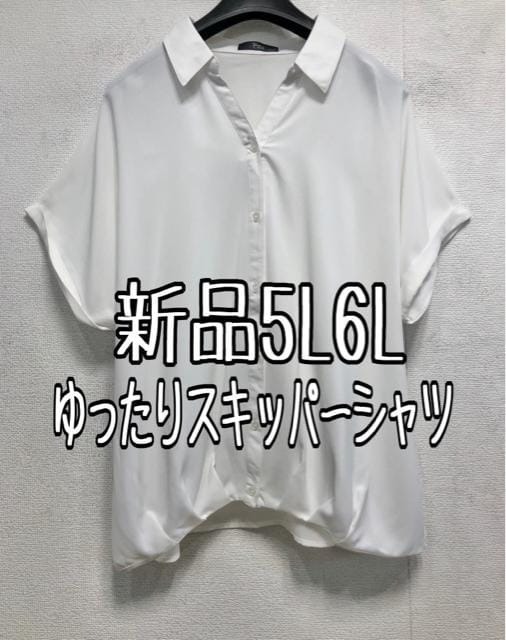 新品☆5L6L白系♪ドルマンゆったりきれいめスキッパーシャツ☆b661