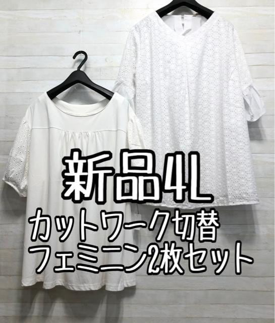 新品☆4L♪白系♪カットワーク切替フェミニン綿100％ブラウス2枚セット☆f453