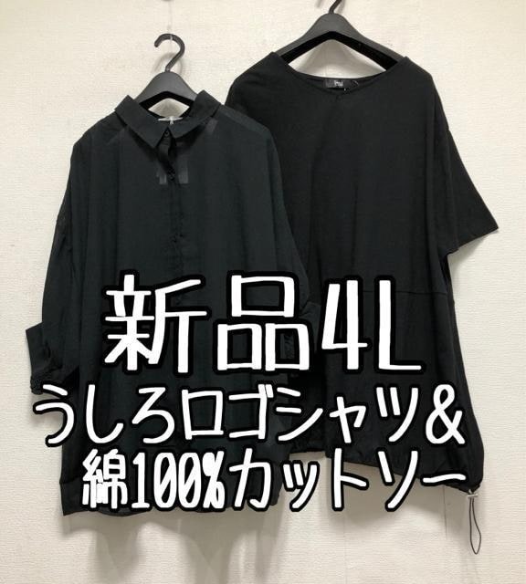 新品☆4L黒系♪シアー透け感シャツ＆綿100％カットソー☆x188