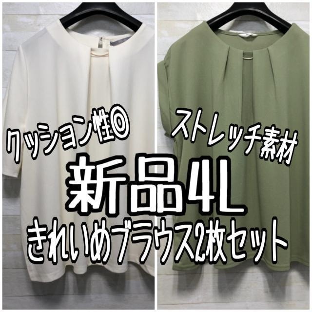 新品☆4L♪クッション性◎ストレッチ素材きれいめブラウス2枚セット☆f376