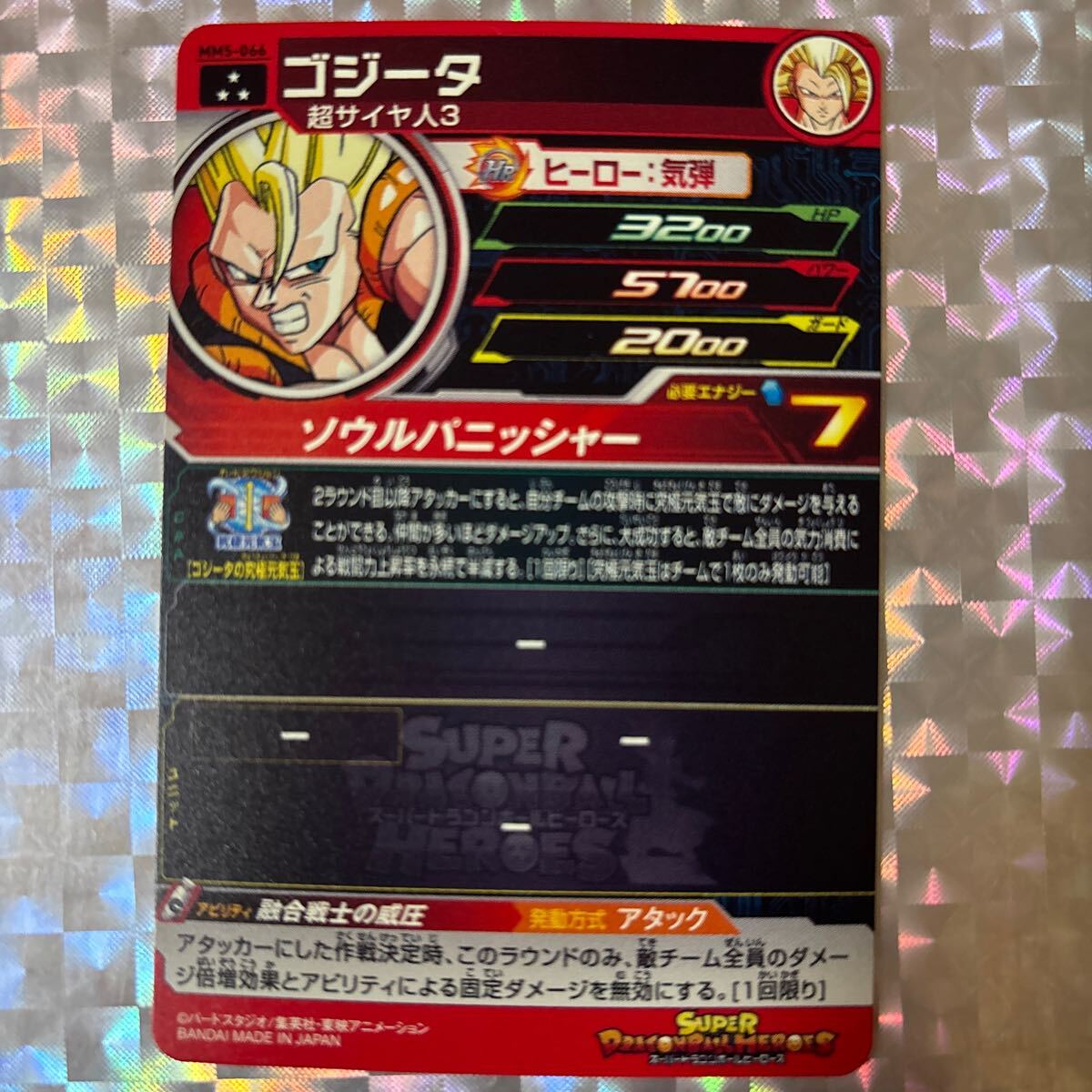 MM5弾スーパーレア/ ゴジータ(超サイヤ人3)/ MM5-066/ 技 MM5弾スーパーレア/ ゴジータ(超サイヤ人3)/ MM5-066/ 技