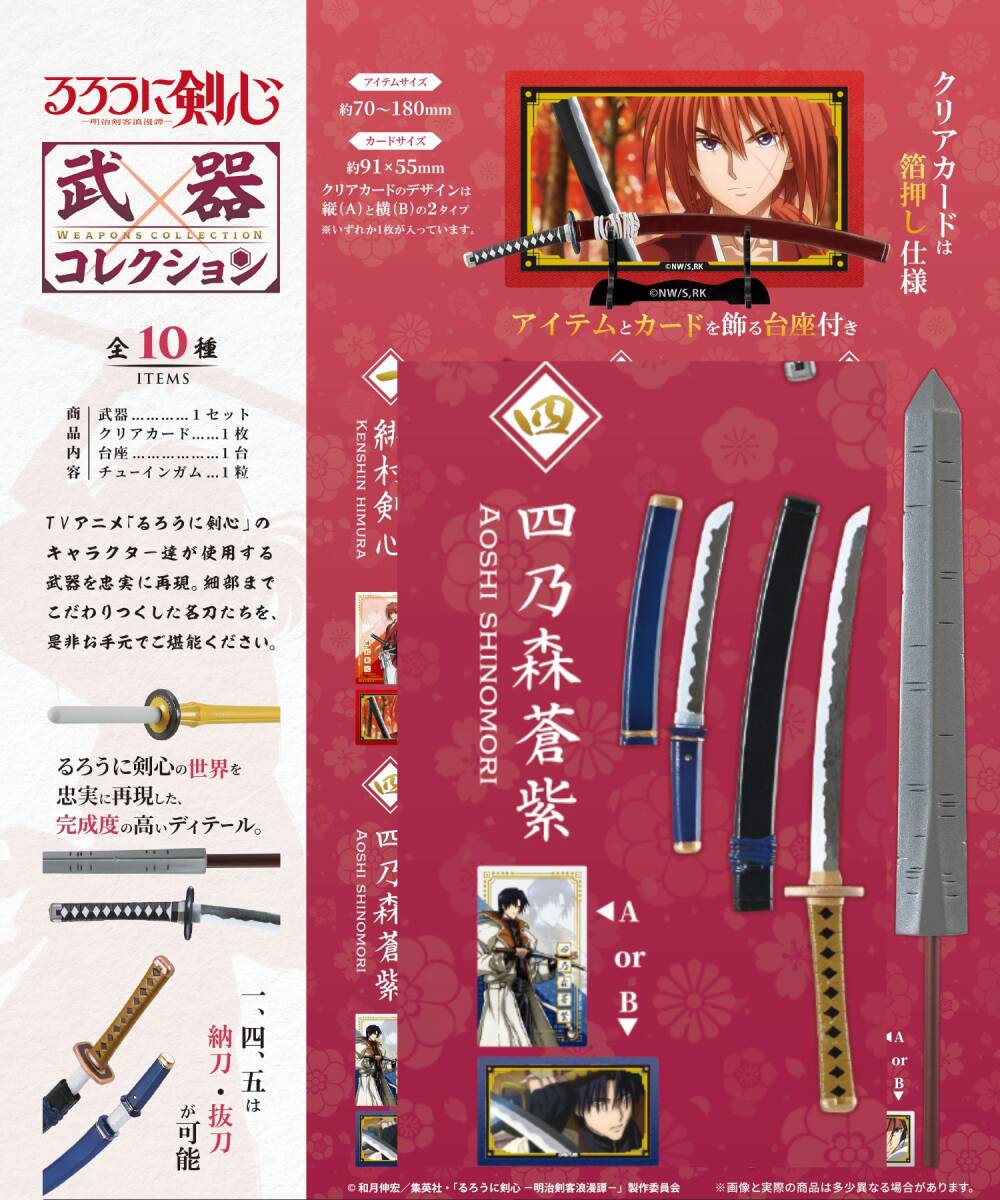 エフトイズ  るろうに剣心 武器コレクション 4-B_画像1