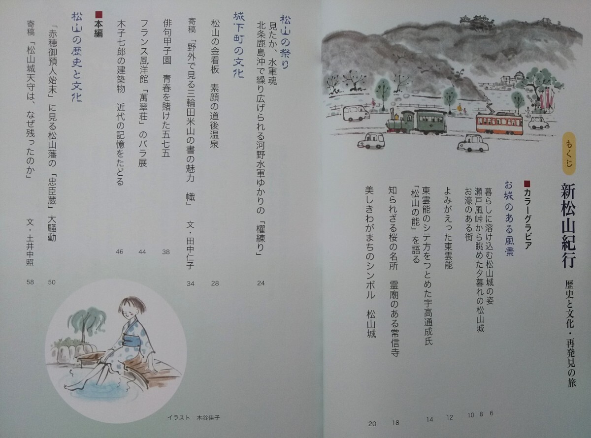  flat новый Matsuyama путешествие история . культура * повторный обнаружение. . Ehime префектура Matsuyama город / Matsuyama замок / дорога после горячие источники / 2 бог остров / средний остров главный остров / три Цу /. доверие храм / восток . талант / три колесо рисовое поле рис гора / Kobayashi доверие близко / правильный холм ..