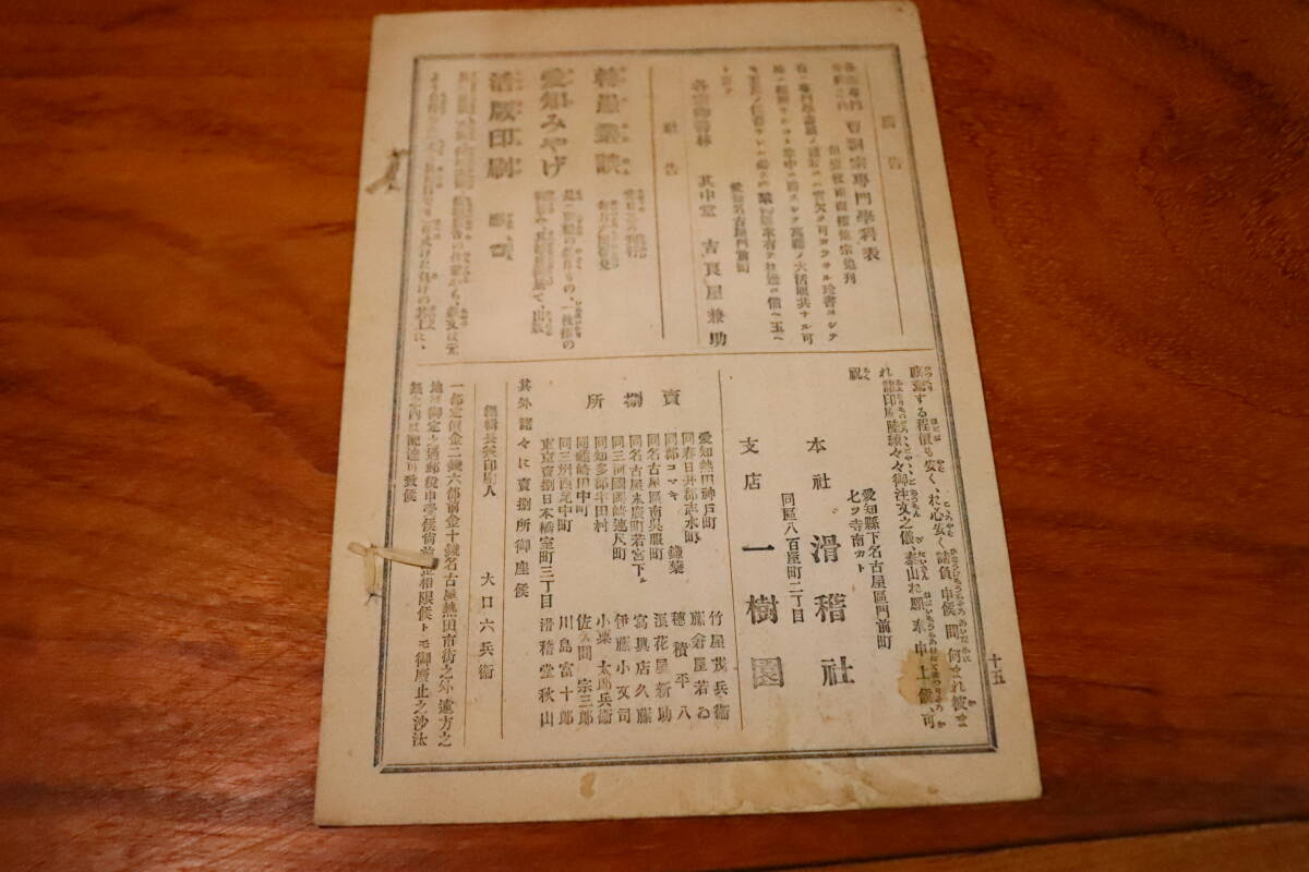 コレクター放出品 明治13年 滑稽社 轉愚叢談 31 古書 葉書 コレクター放出品 明治13年 滑稽社 轉愚叢談 31 古書 葉書