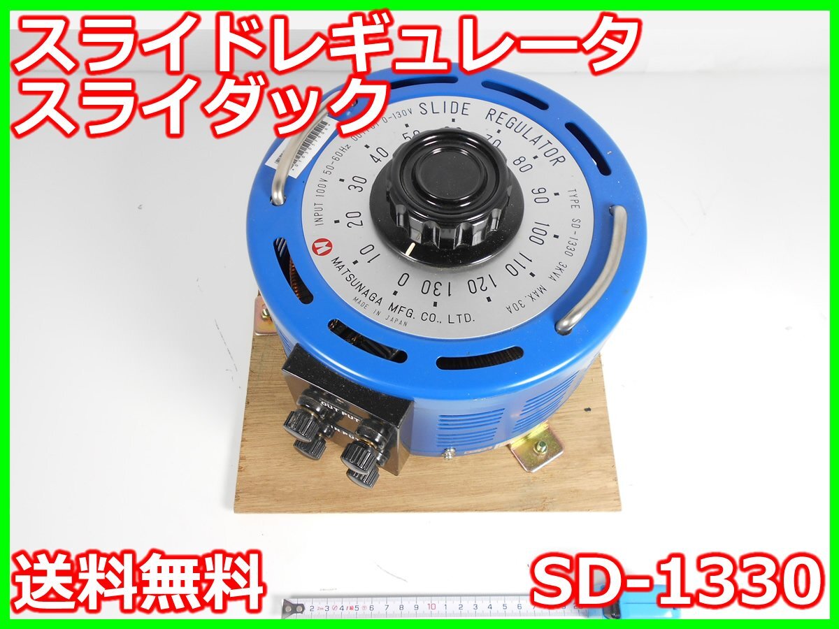 Yahoo!オークション - スライドレギュレータ スライダック SD Yahoo!オークション - スライドレギュレータ スライダック SD