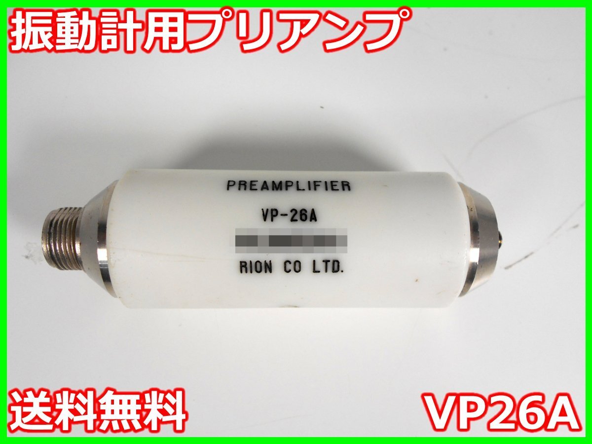 中古】振動計用プリアンプ VP26A リオン RION x02378 ☆送料無料 中古】振動計用プリアンプ VP26A リオン RION x02378 ☆送料無料