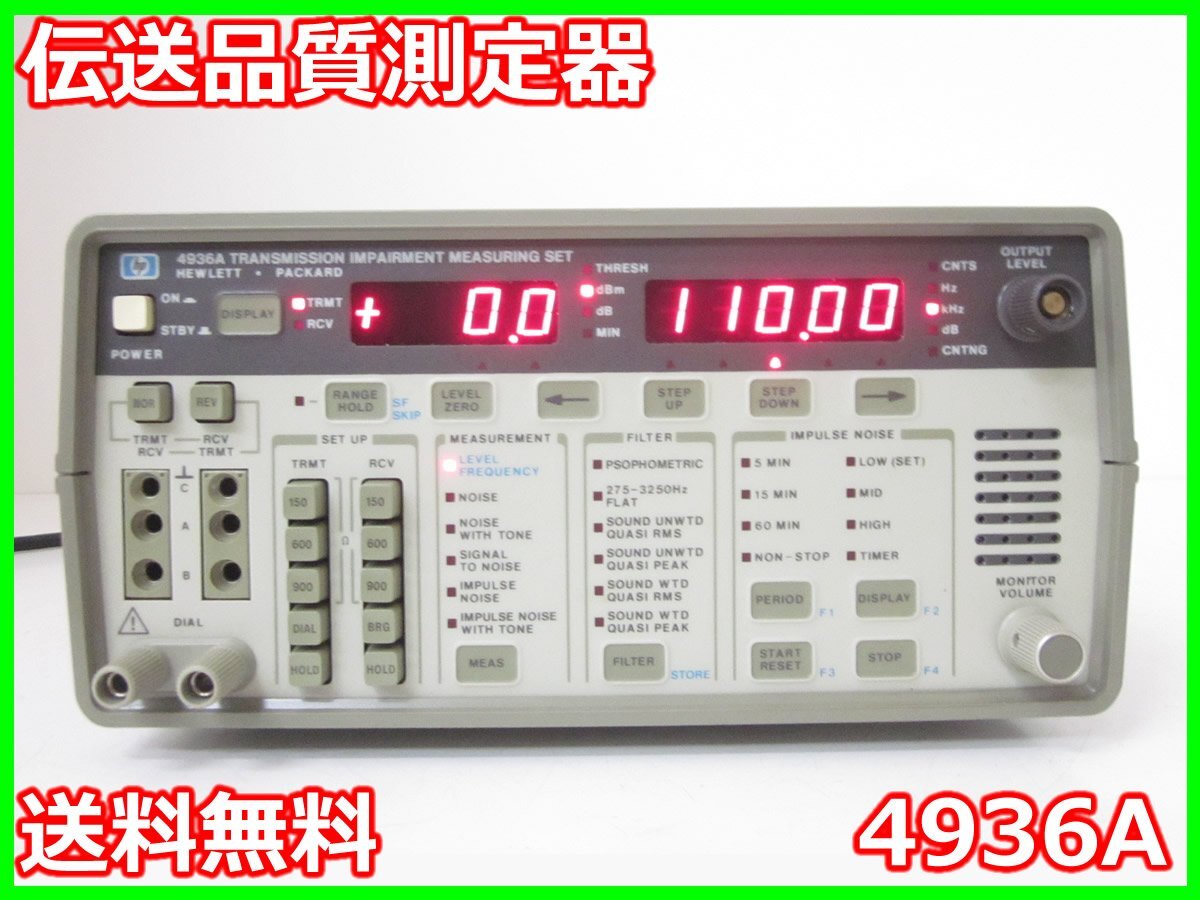 中古】伝送品質測定器 4936A HP ヒューレット・パッカード CCITT 中古】伝送品質測定器 4936A HP ヒューレット・パッカード CCITT