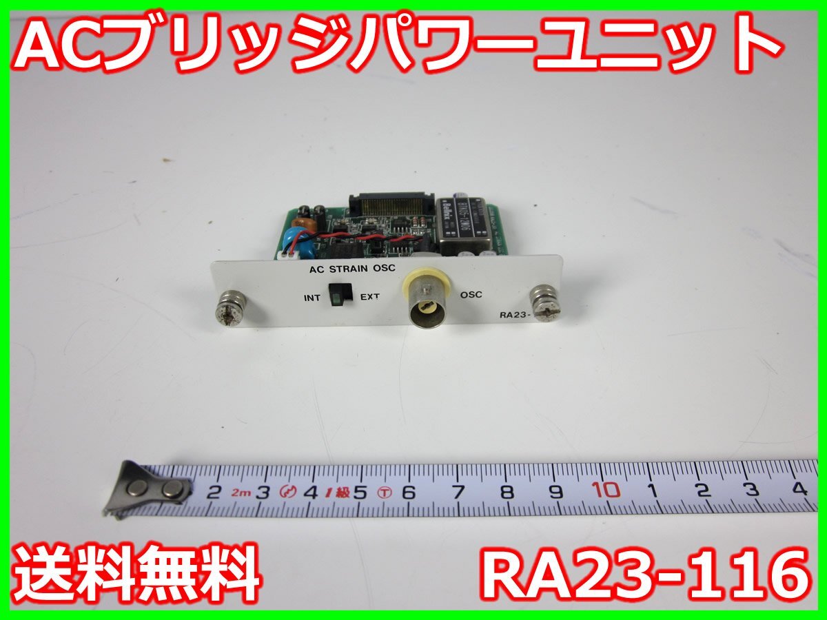 中古】ACブリッジパワーユニット RA23-116 NEC三栄 RA2300 中古】ACブリッジパワーユニット RA23-116 NEC三栄 RA2300