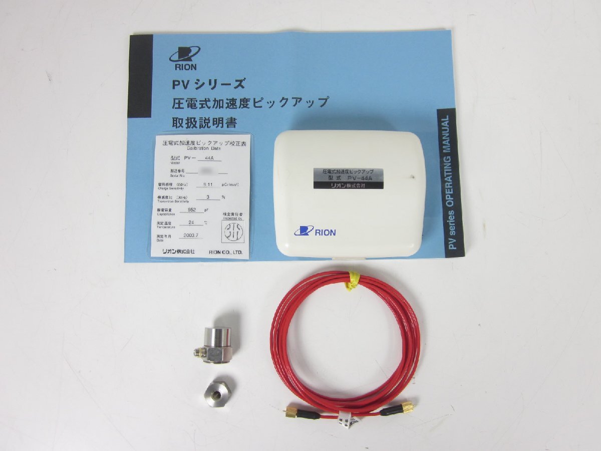 中古】振動ピックアップ PV-44A リオン RION x01805 ☆送料無料 中古】振動ピックアップ PV-44A リオン RION x01805 ☆送料無料