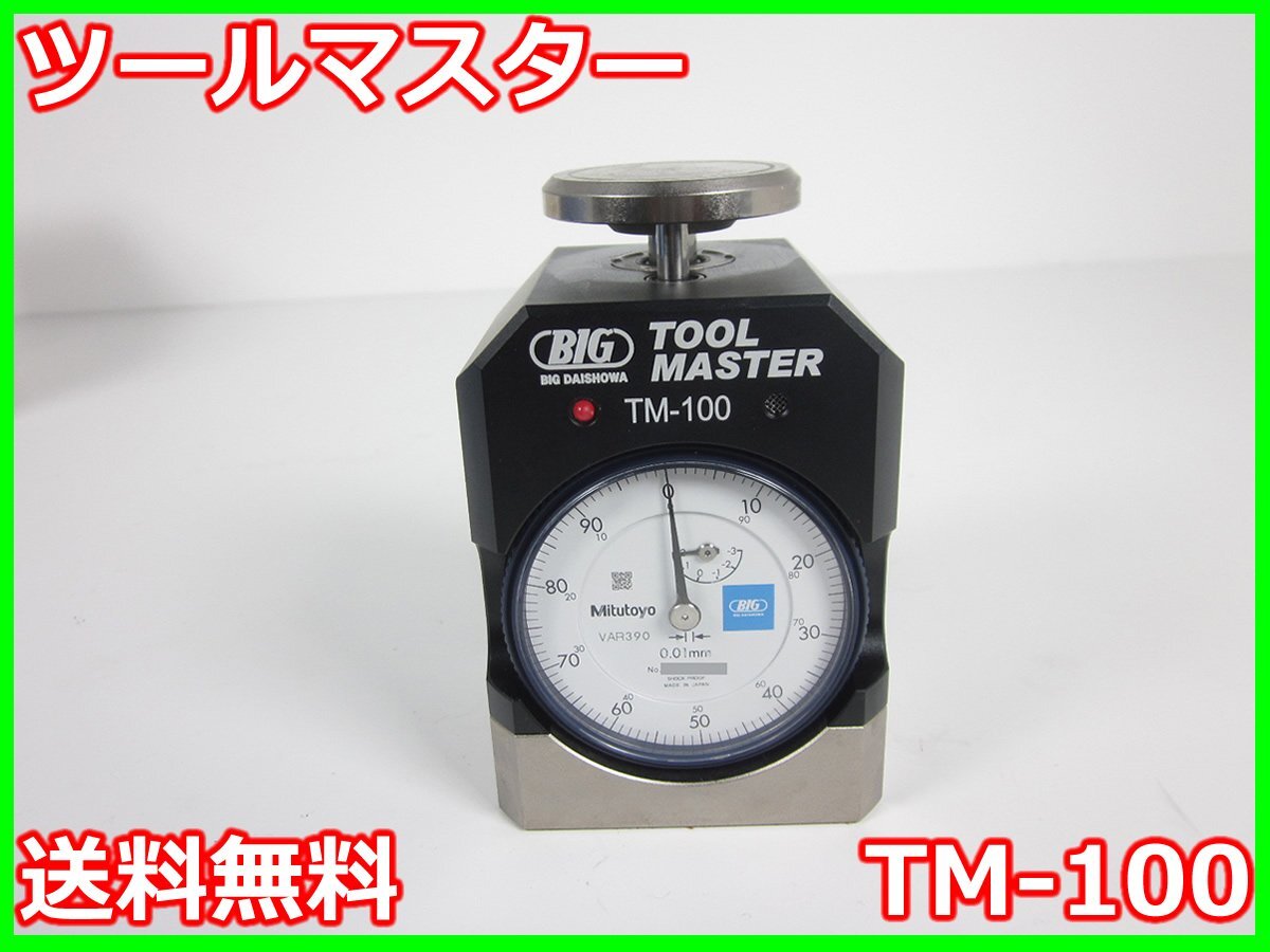中古】ツールマスター TM-100 BIG DAISHOWA TOOL MASTER 大昭和 中古】ツールマスター TM-100 BIG DAISHOWA TOOL MASTER 大昭和