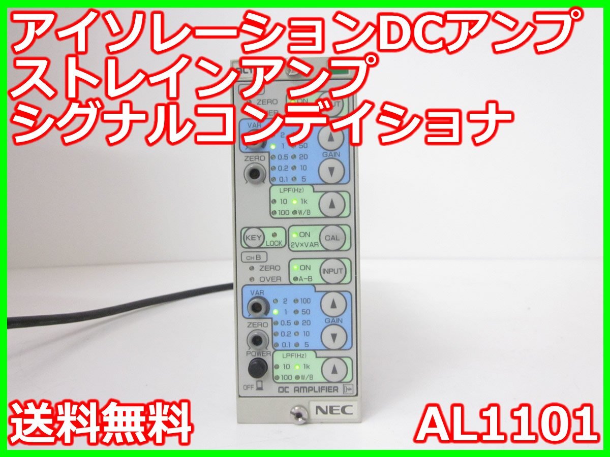 中古】アイソレーションDCアンプ ストレインアンプ シグナルコン 中古】アイソレーションDCアンプ ストレインアンプ シグナルコン