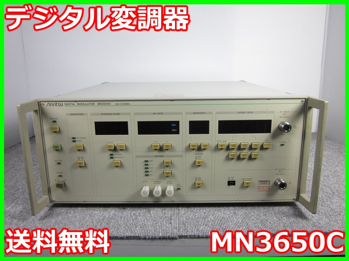 中古】デジタル変調器 MN3650C アンリツ ANRITSU 800-2700MHz 中古】デジタル変調器 MN3650C アンリツ ANRITSU 800-2700MHz