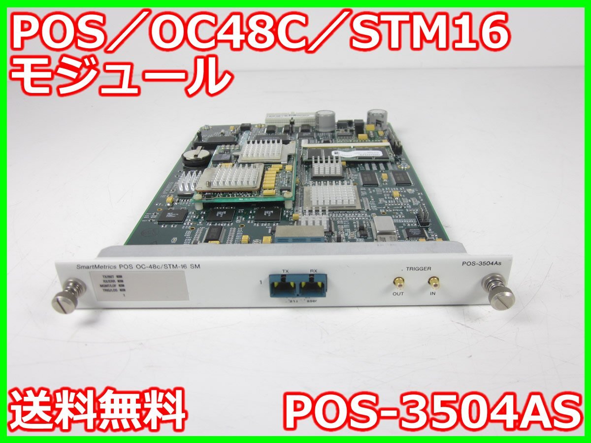 中古】POS/OC48C/STM16モジュール POS-3504AS ネットコム 中古】POS/OC48C/STM16モジュール POS-3504AS ネットコム