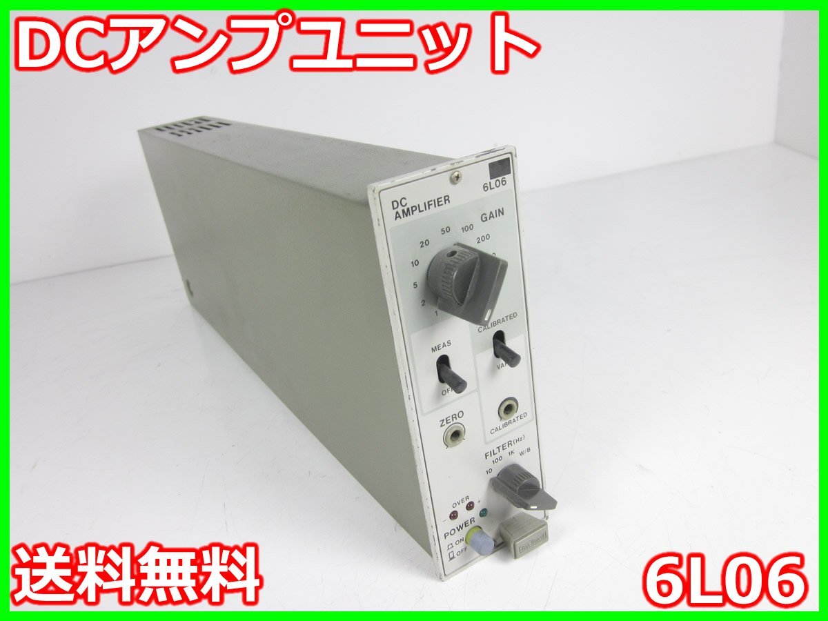中古】DCアンプユニット 直流増幅器 6L06 NEC三栄 レンジ:1/2/5 中古】DCアンプユニット 直流増幅器 6L06 NEC三栄 レンジ:1/2/5