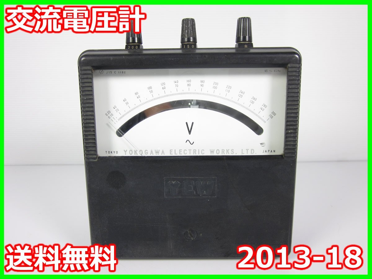 中古】交流電圧計 2013-18 横河電機 YOKOGAWA 【電圧測定レンジ 中古】交流電圧計 2013-18 横河電機 YOKOGAWA 【電圧測定レンジ