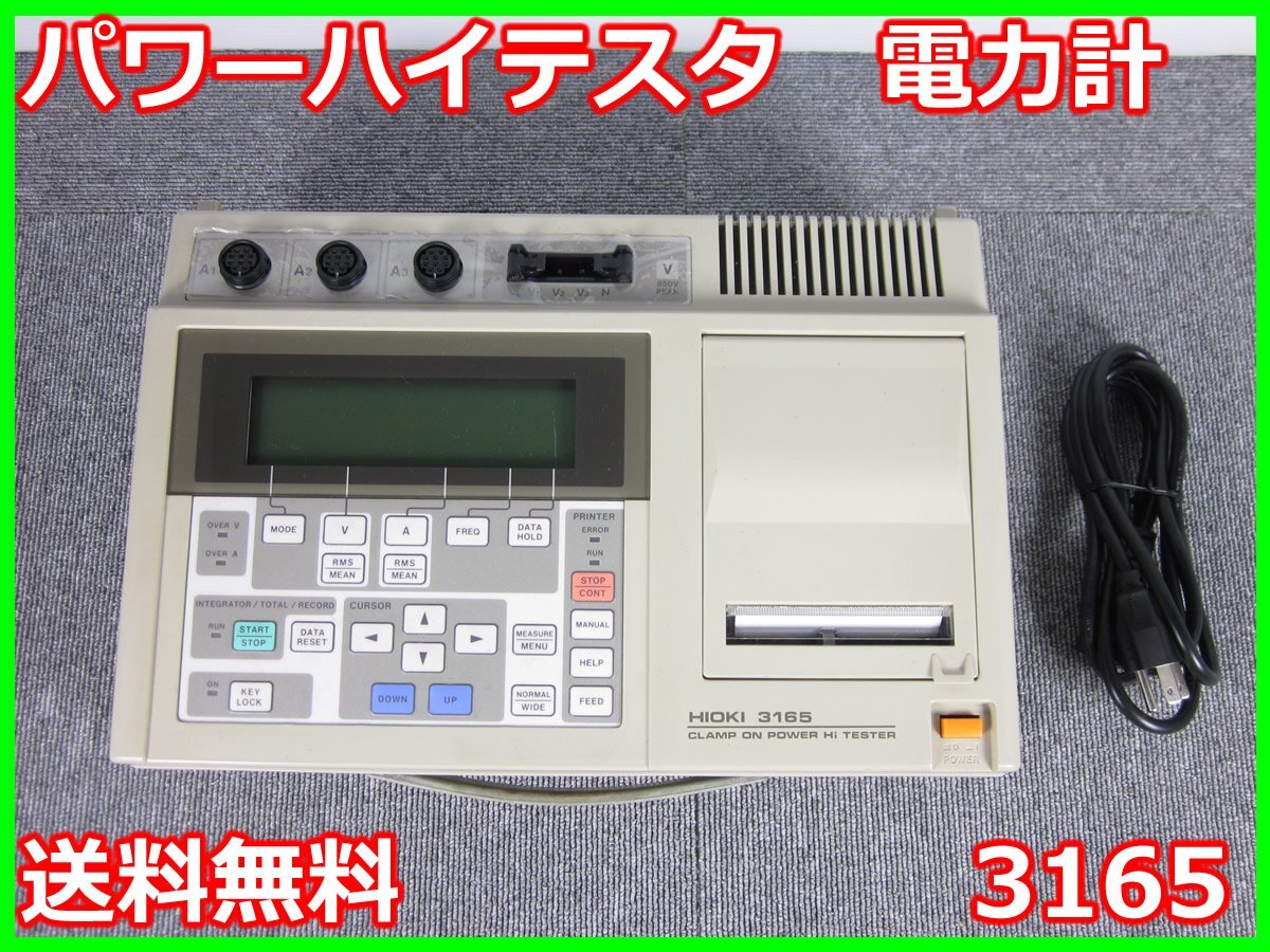 中古】パワーハイテスタ 3165 日置電機 HIOKI 電力計 3z1594 中古】パワーハイテスタ 3165 日置電機 HIOKI 電力計 3z1594